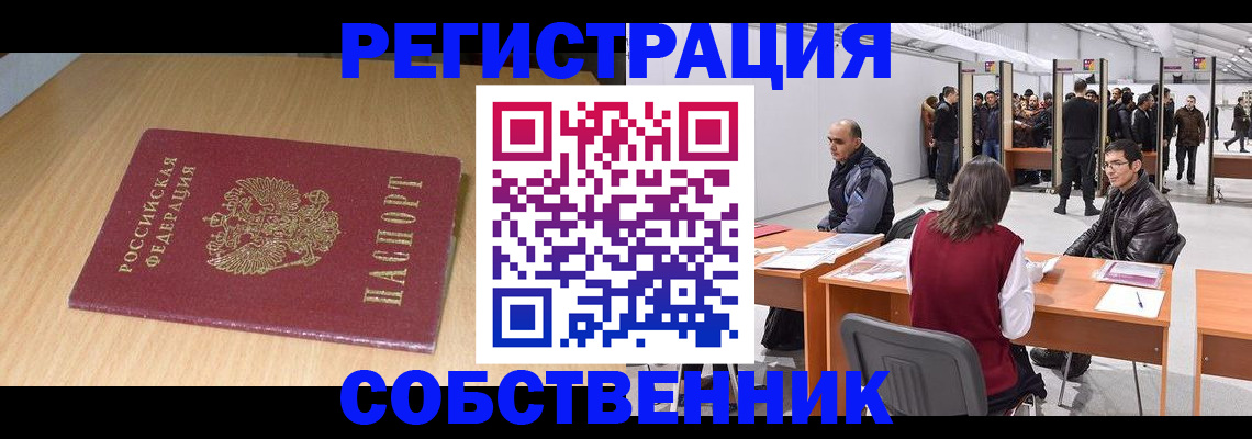 прописка в квартире в Таганроге