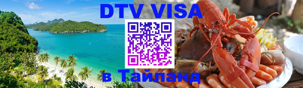 Сколько стоит DTV виза — актуальные цены, оформление даже без документов - 03.10.2025 