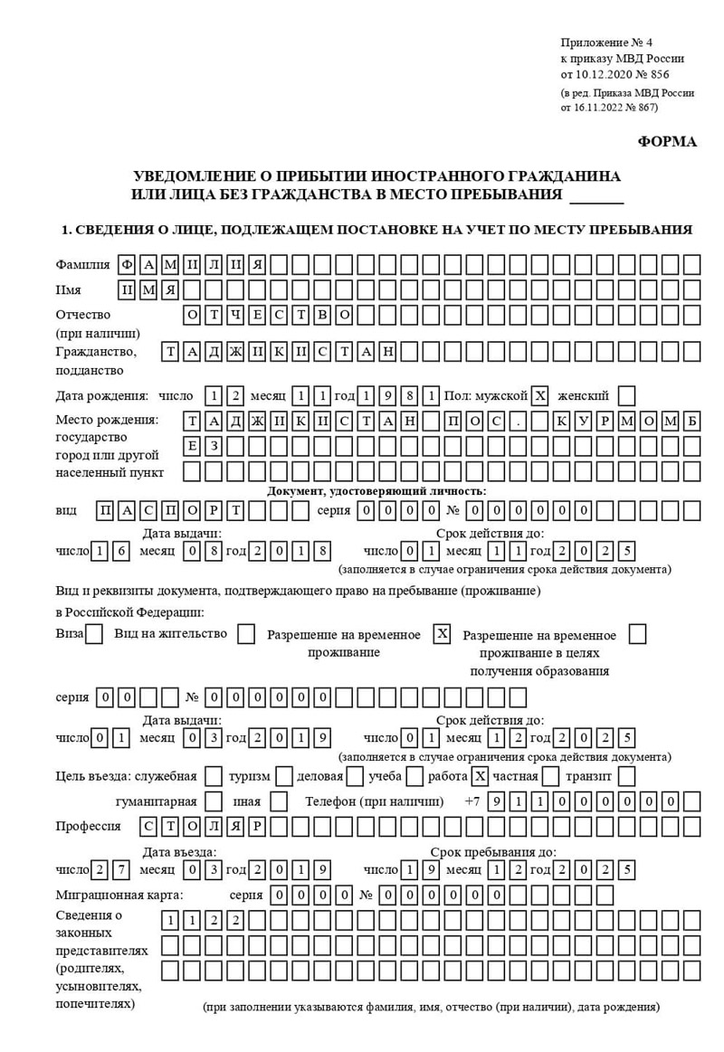 временная регистрация в Таганроге